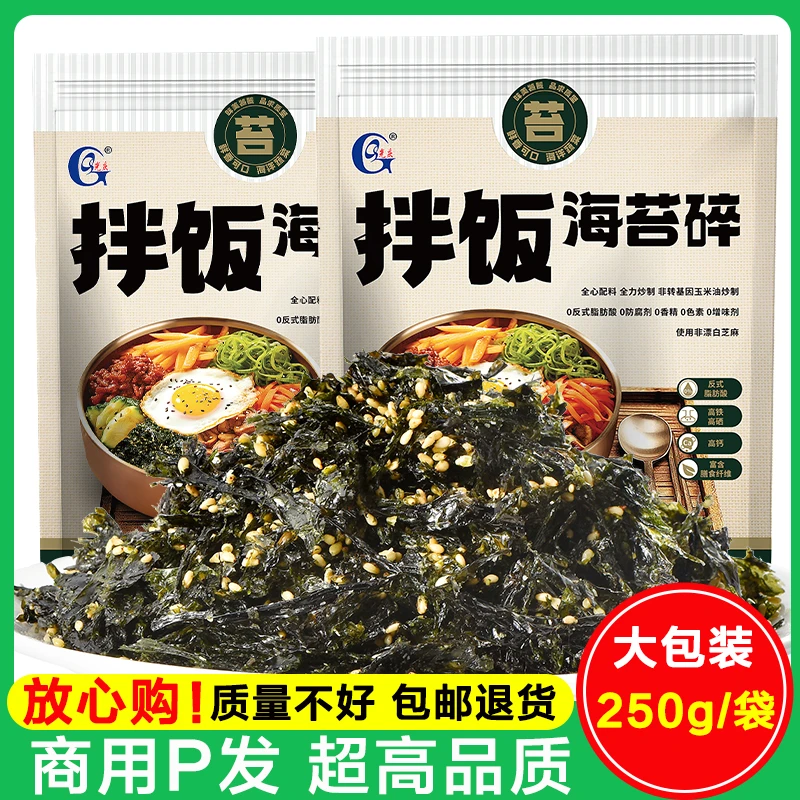 光庆即食儿童拌饭海苔碎芝麻儿童火鸡面饭团寿司材料原味拌饭海苔