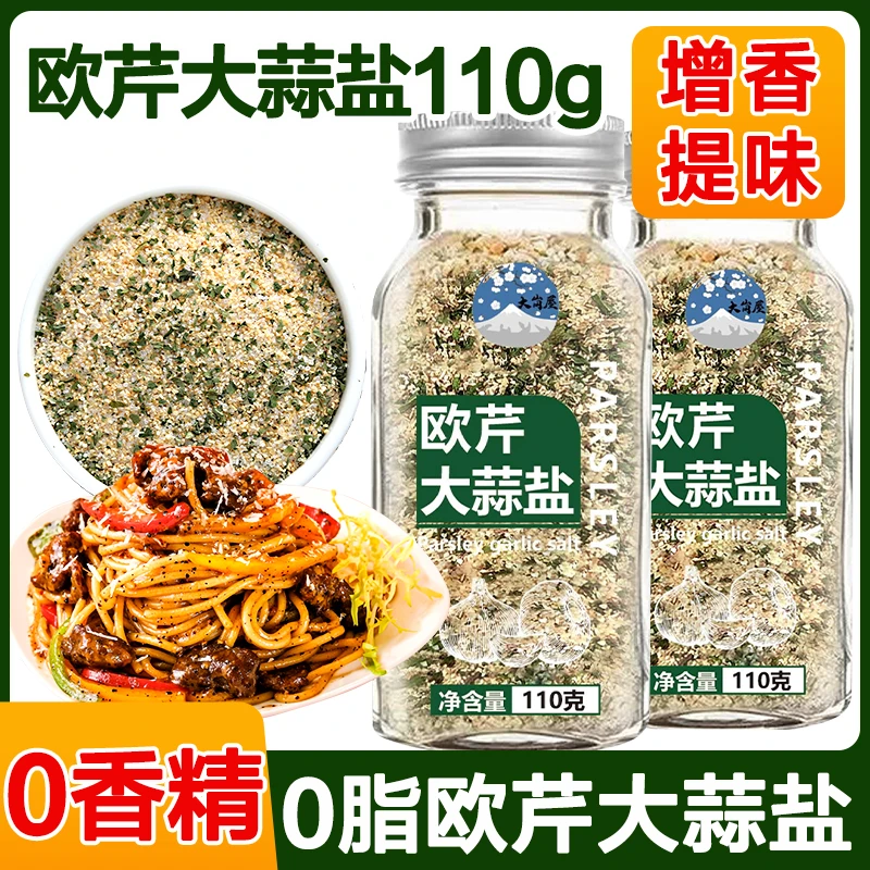 大岗屋黑胡椒大蒜盐蒜粉海盐欧芹蒜盐粉轻食意面西餐牛排撒料盐