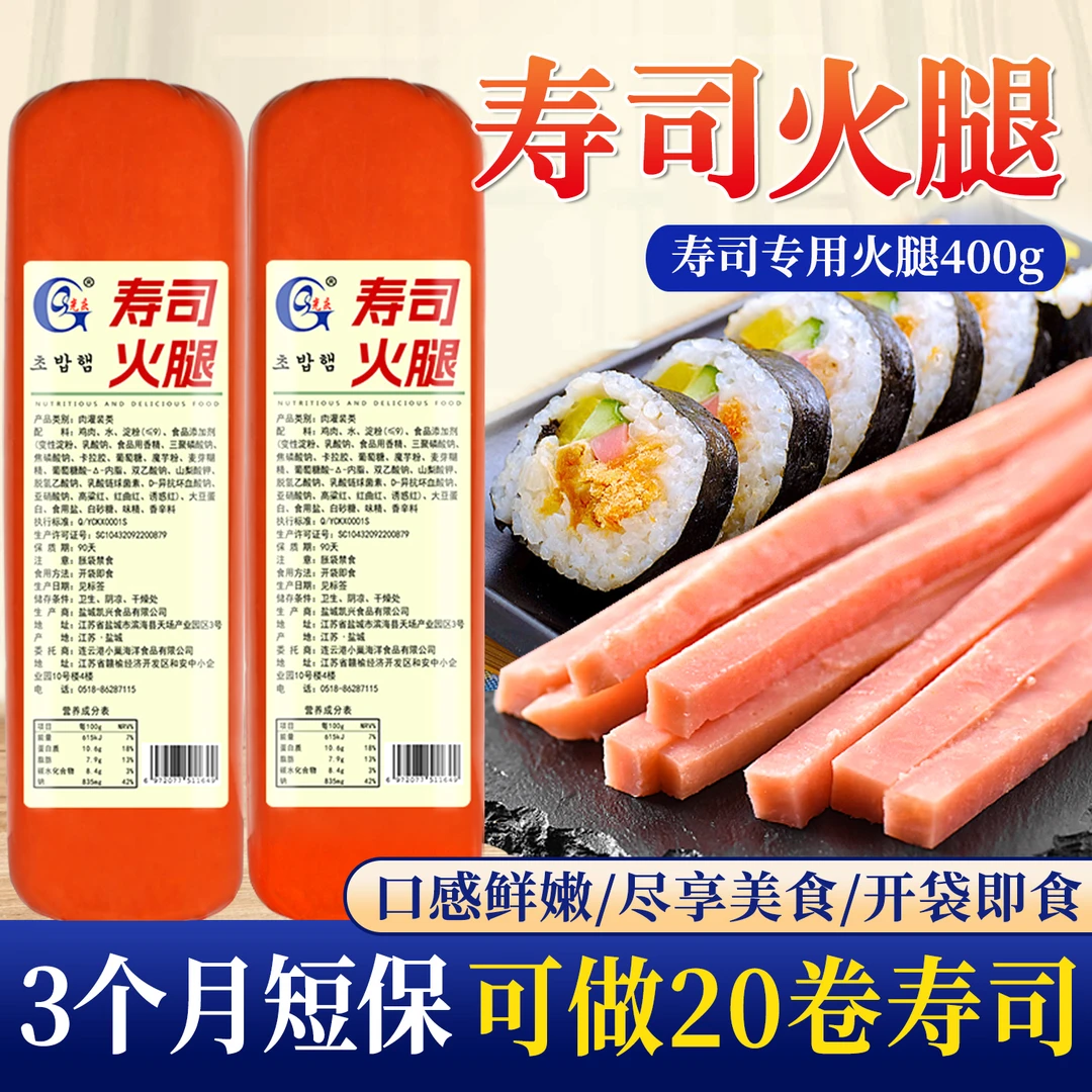 光庆寿司火腿400g麻辣烫火锅三明治寿司速食午餐肉泡面煮面火腿肠