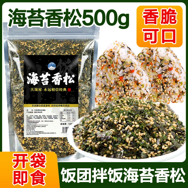 大岗屋海苔香松500g芝麻儿童拌饭海苔碎日式寿司料理饭团炒紫菜