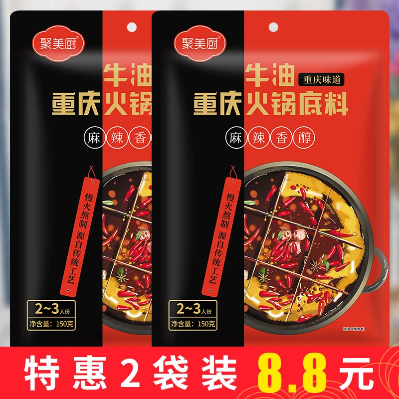 重庆火锅底料小包装一人份麻辣烫火锅料特产浓香牛油家用麻辣底料
