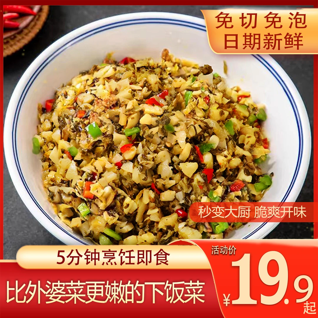 【酸菜小笋】210g免切免泡免洗爽口美味下饭菜