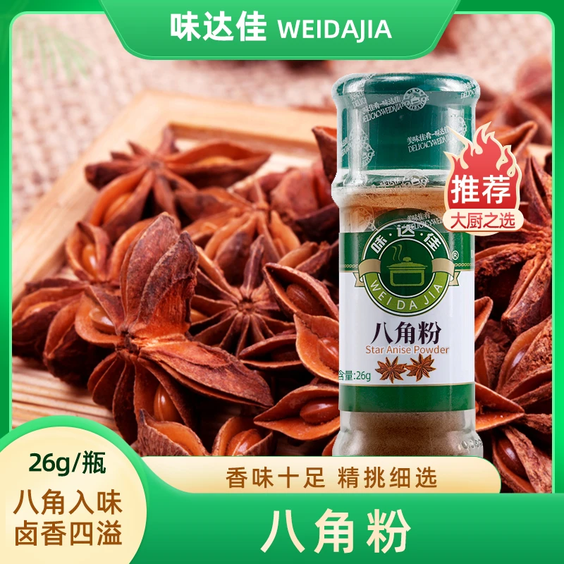 味达佳八角粉调味料食用酱牛肉卤菜卤牛羊猪鸡鸭肉类菜肴26g/瓶