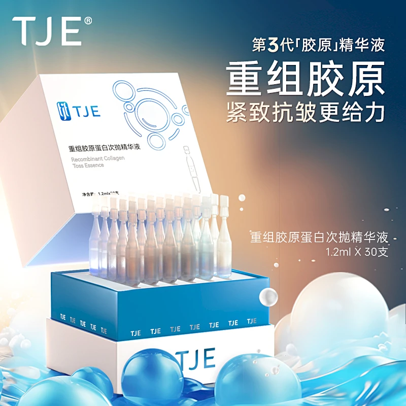 TJE重组胶原蛋白次抛精华液1.2ml*30支紧致舒缓平滑抗皱