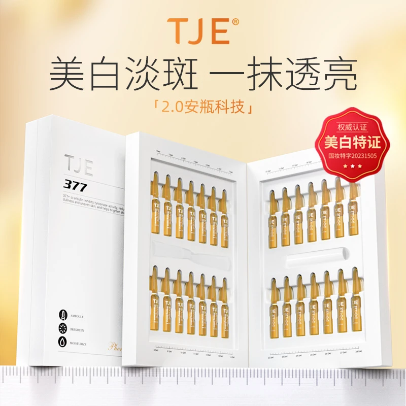 TJE 377美白淡斑精华液安瓶1.5ml*28支提亮肤色保湿舒缓