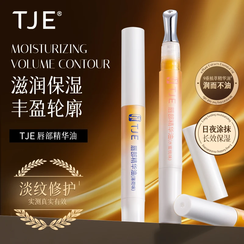 TJE唇部精华油唇蜜唇油膏蜂蜜养保湿滋润护理