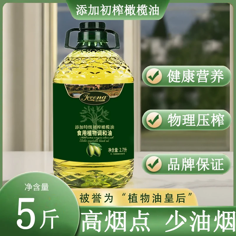 添加初榨橄榄油食用油植物调和油橄榄清香非转基因家庭营养炒菜油