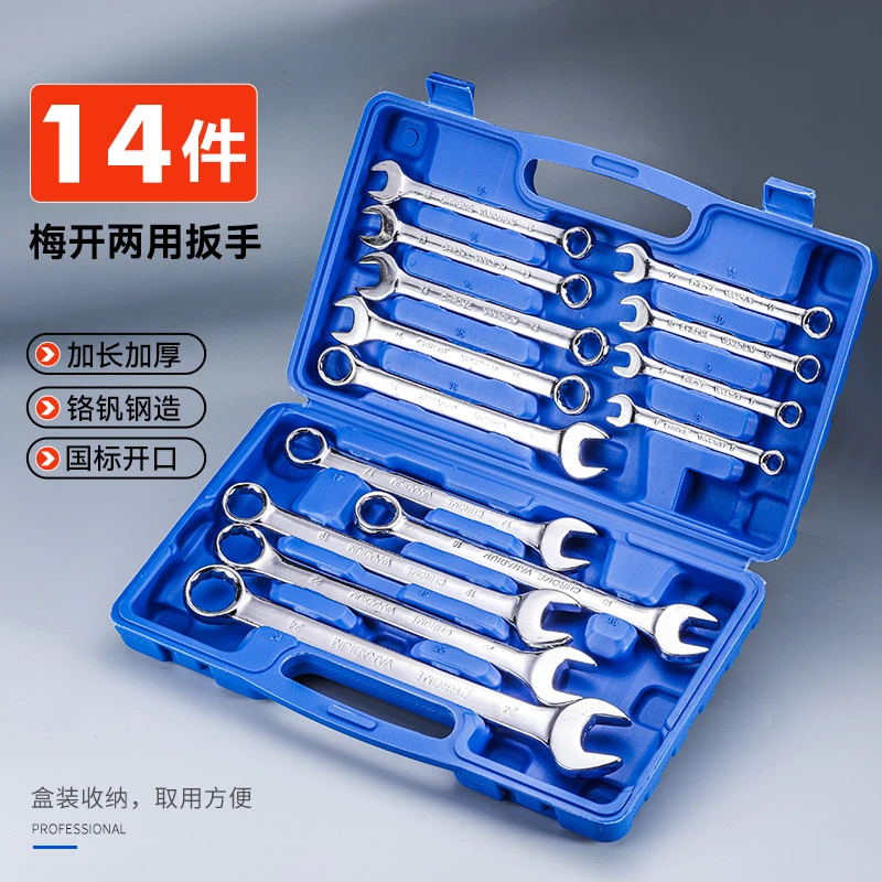 两用梅花扳手工具套装快速拆卸呆头板子14件扳手全套汽修五金工具