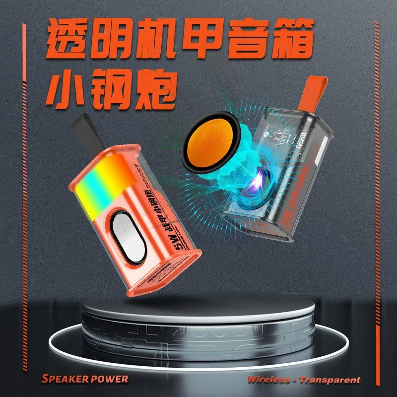 爆款小机甲蓝牙音箱户外家用音箱透明机甲低音炮便携式蓝牙音响
