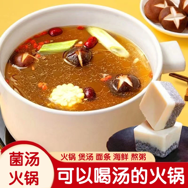 【现货速发】三鲜菌汤火锅底料清汤不辣煲汤料四川特产小包装一人份