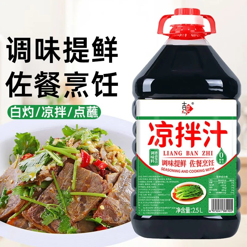 凉拌菜专用汁凉拌汁调料家用拌凉皮饺子蘸料黄瓜捞拌汁调料汁商用