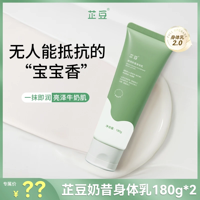 芷豆奶昔身体乳烟酰胺提亮保湿滋润牛奶香持久留香