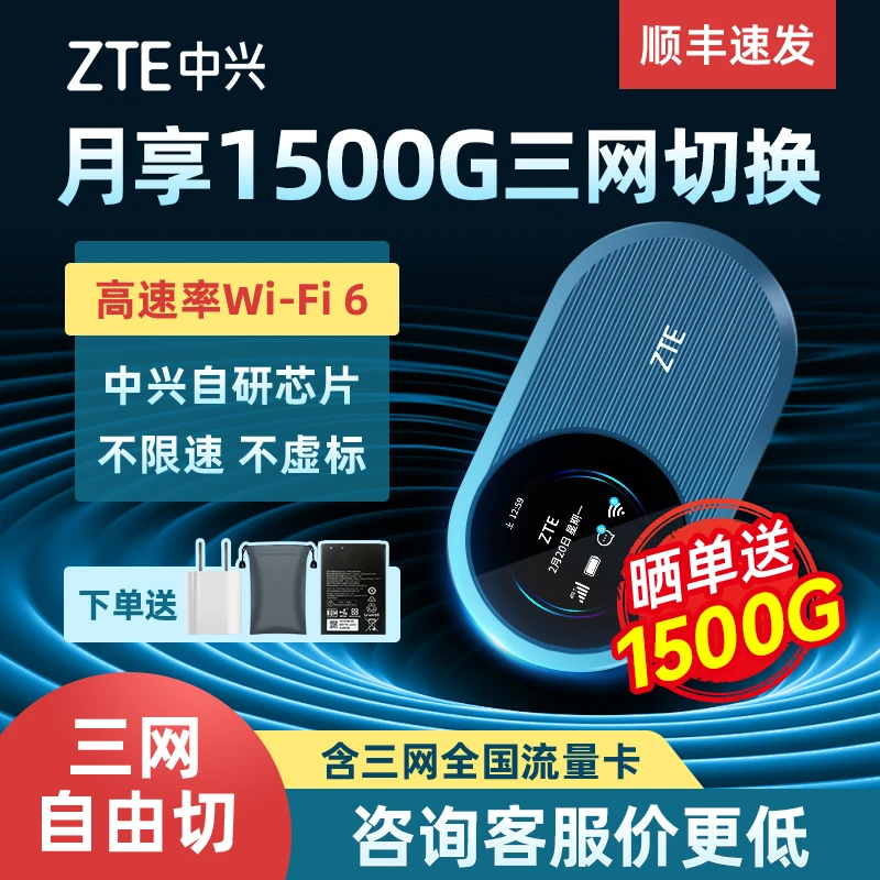 中兴随身wifi移动全网通车载宿舍便携式热点流量上网卡U10SPro