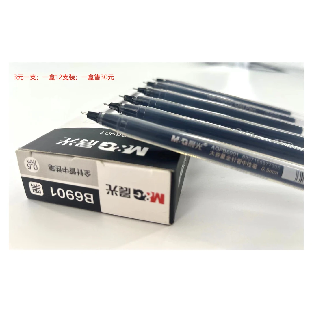 晨光B6901全针管0.5mm中性笔书写拔帽式 12支装一盒
