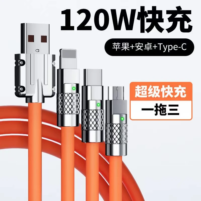 120W超级快充数据线锌合金适用于苹果华为Typec车载一拖三充电线