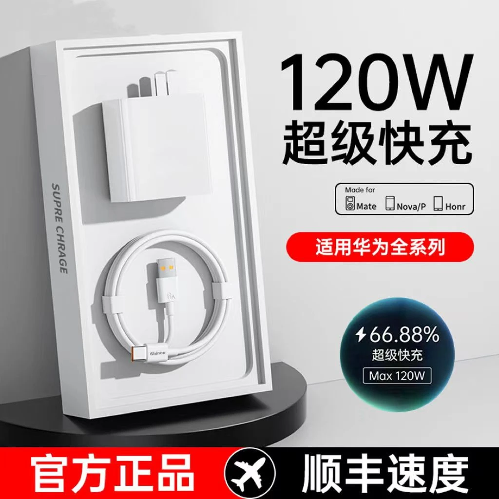 超级快充适用华为66W超级充电器头typec数据线MATE40V30P50nova线