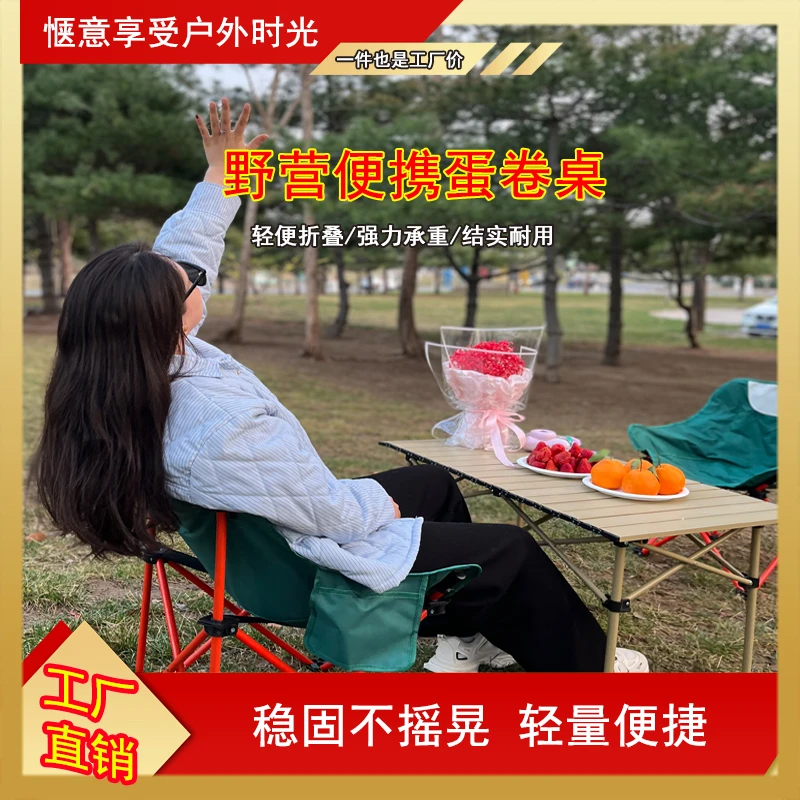 折叠桌子蛋卷桌便携式露营野餐必备装备大全摆摊套装户外折叠桌椅