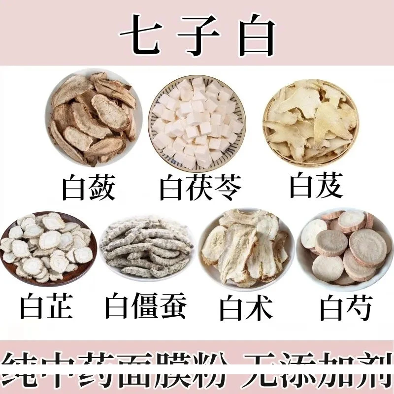 正宗纯七子白粉白芍白蔹白术白僵蚕根茎类正品