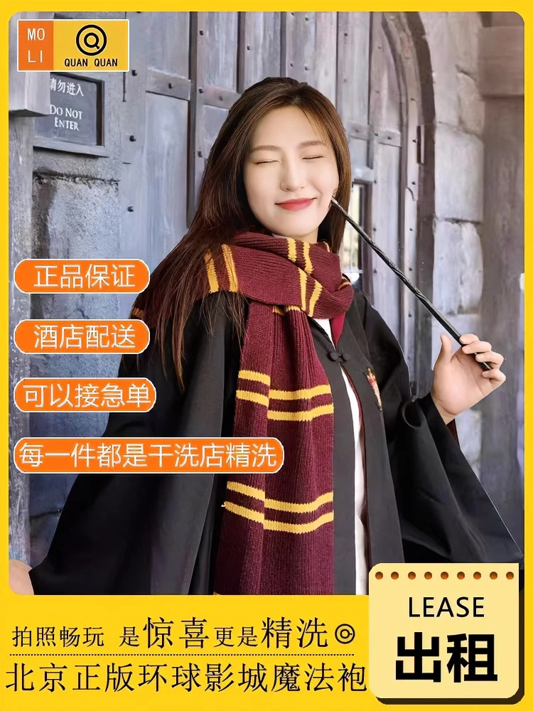 北京环球影城哈利波特魔法袍学院互动魔杖租赁正版斗篷专业出租