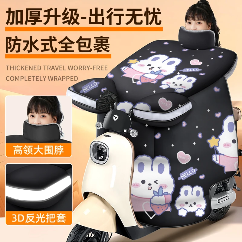 【围脖护肩】电动车挡风被冬季加大防风罩防水加绒加厚摩托车牛奶绒