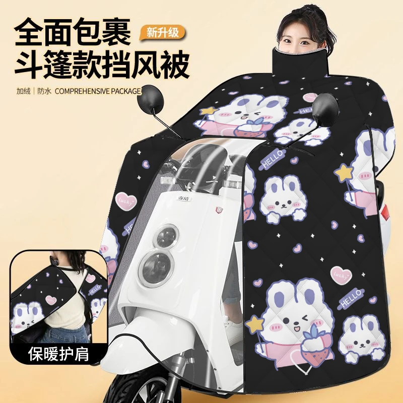 新款电动车摩托车挡风被冬季加厚斗篷加绒款防风防水电瓶车防风