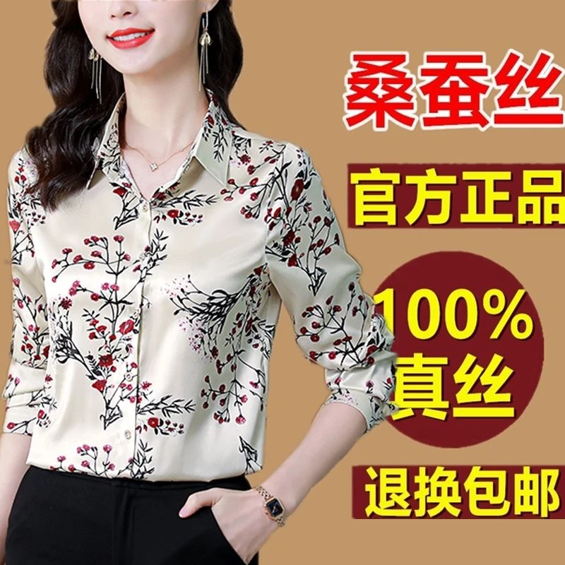 杭州正品桑蚕丝衬衫女长袖新款洋气大牌气质百搭显瘦真丝打底衬衣