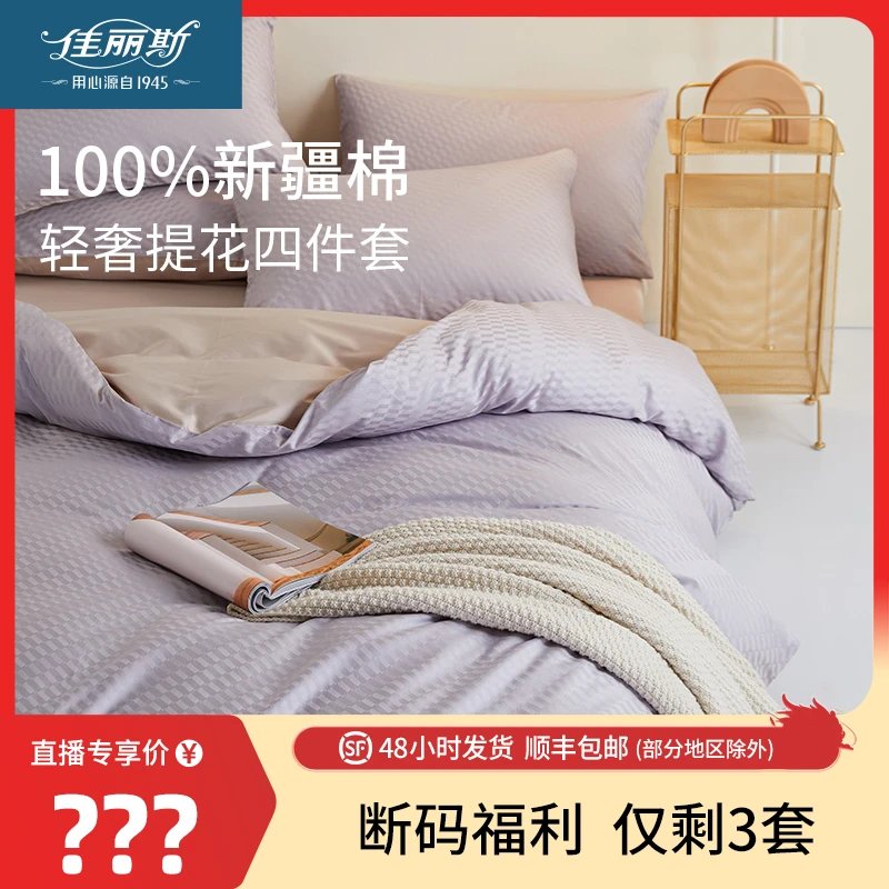 【断码清仓】60支床上四件套100%全棉高档4件套纯棉四件套