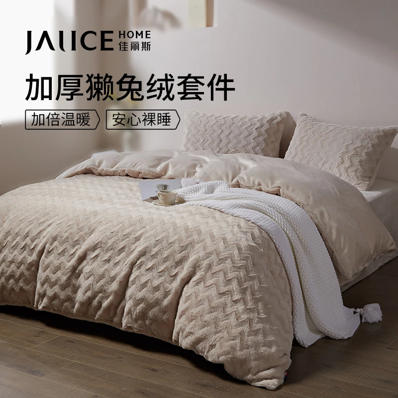 佳丽斯冬被牛奶绒被套四件套加绒加厚毛茸茸防静电10斤重床獭兔绒