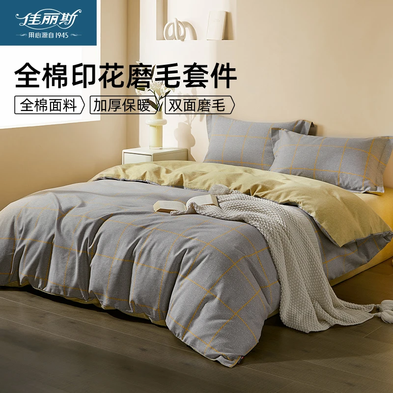 【断码福利】佳丽斯纯棉磨毛四件套冬季加厚保暖被套床单全棉印花