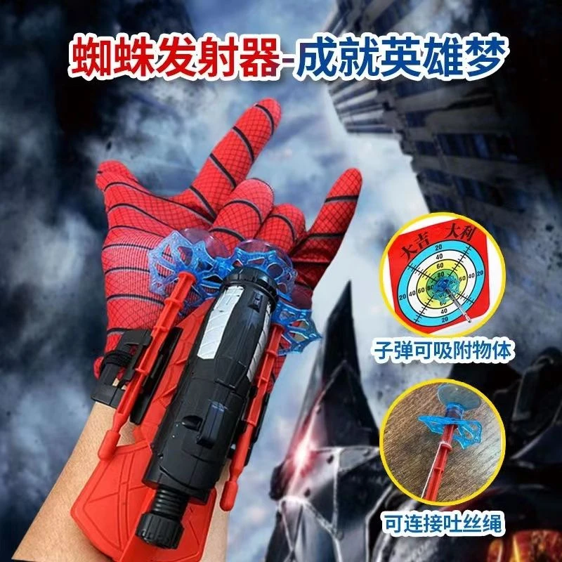 蜘蛛发射器儿童玩具枪软弹枪英雄侠黑科技吐丝手套小男孩子可发射