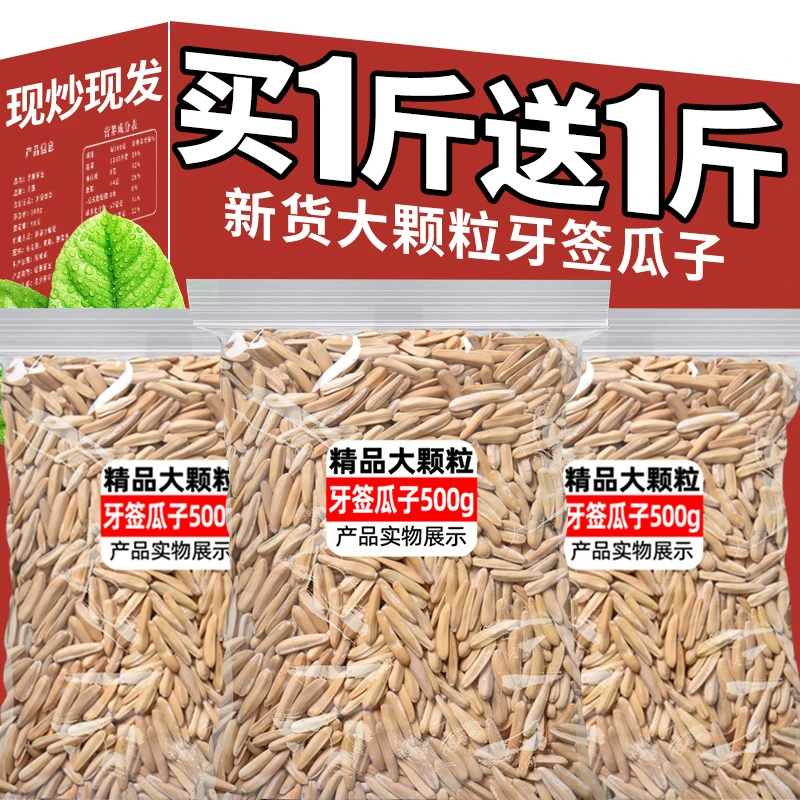 牙签瓜子五香盐焗疆白皮象马牙瓜子葵花籽坚果特产休闲年货批发