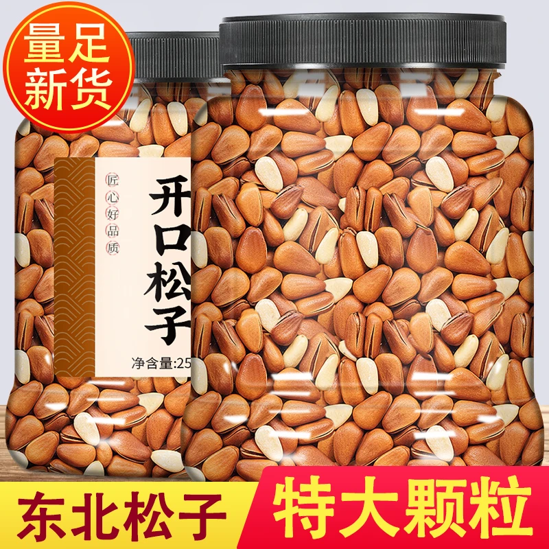 开口松子大颗粒东北特产梅河口松子罐装零食坚果批发开心果年货盐