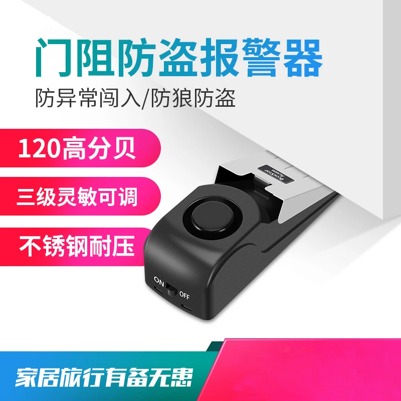 旅馆用门阻防盗报警器 门缝报警器 门塞报警器 家用门挡报警器