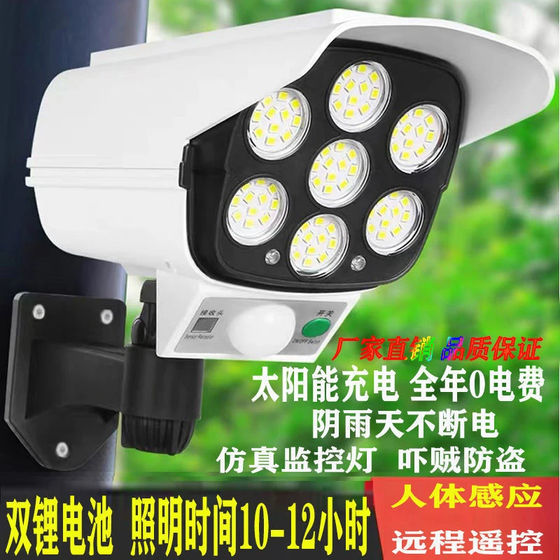 精选太阳能照明灯路灯庭院灯人体感应户外防水农村防贼灯仿真监控