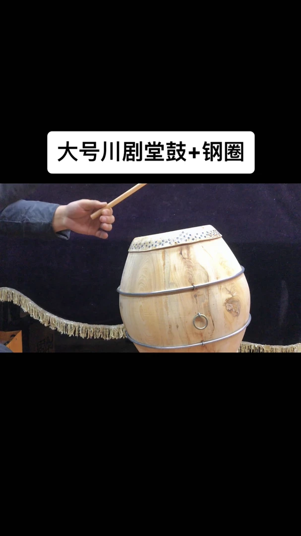 大号川剧堂鼓+钢圈