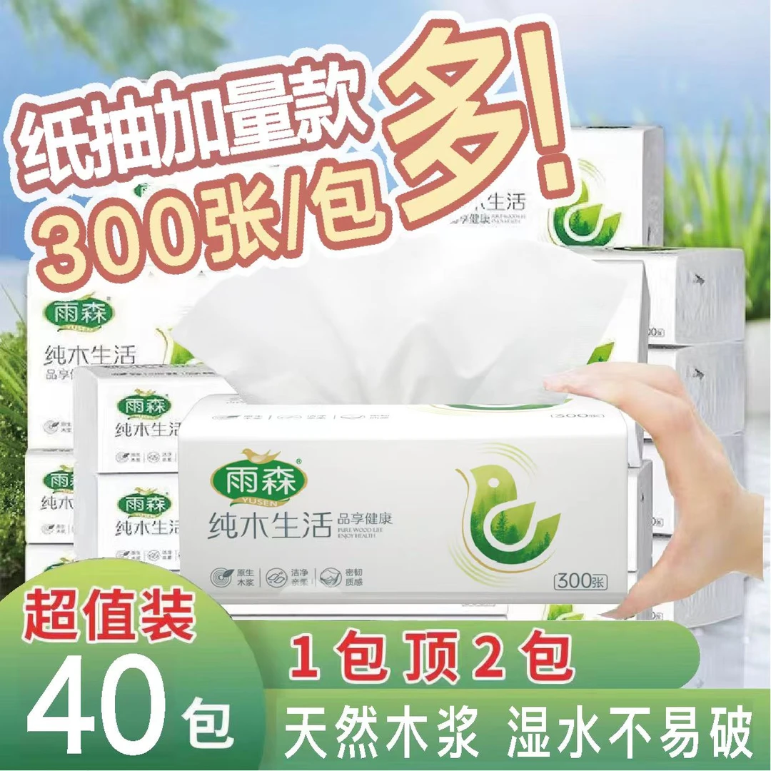 雨森抽纸大包300可湿水五层原生木浆卫生纸餐巾纸家用面巾纸