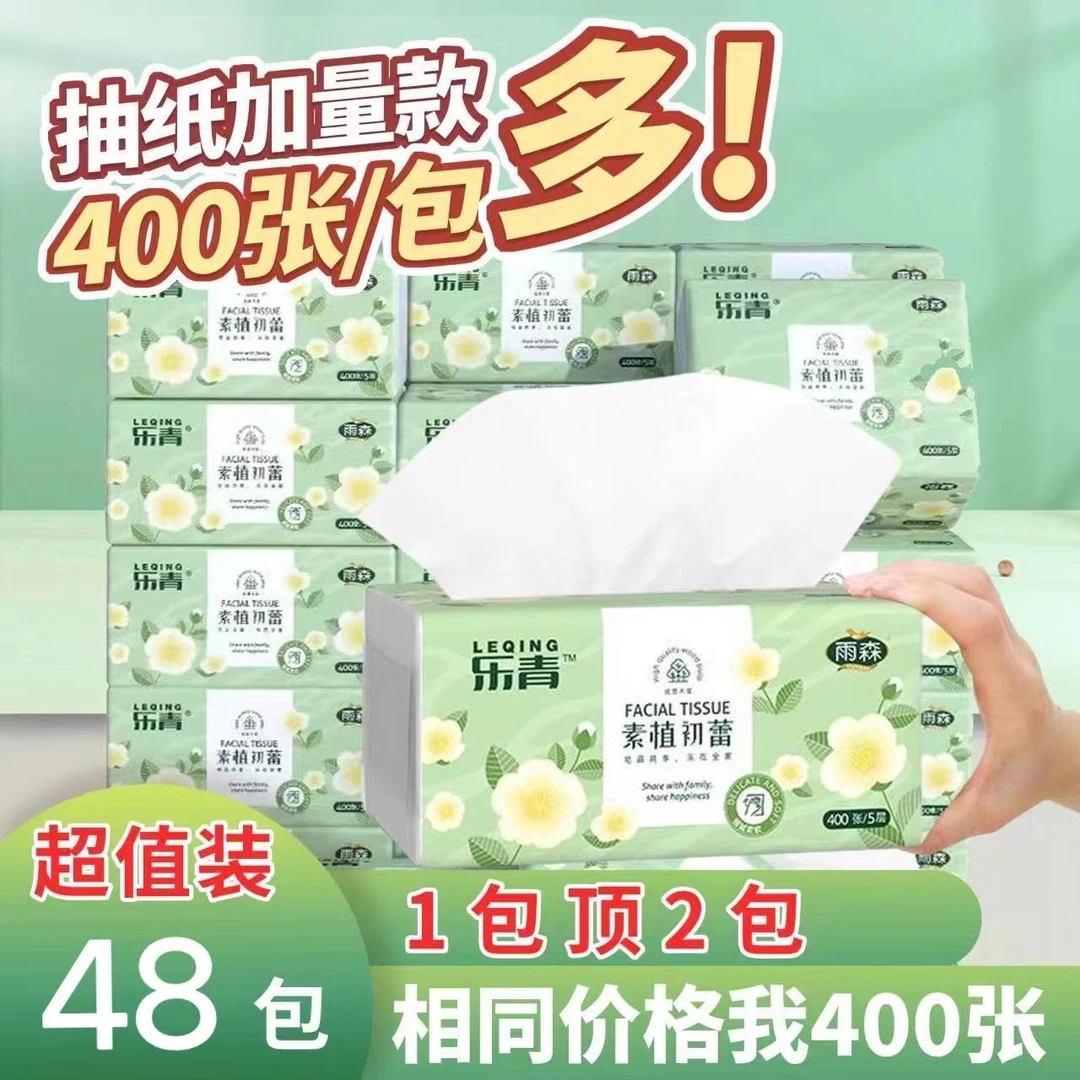 雨森抽纸400张大包加厚卫生纸婴儿纸5层批发加量款面巾家庭实惠装
