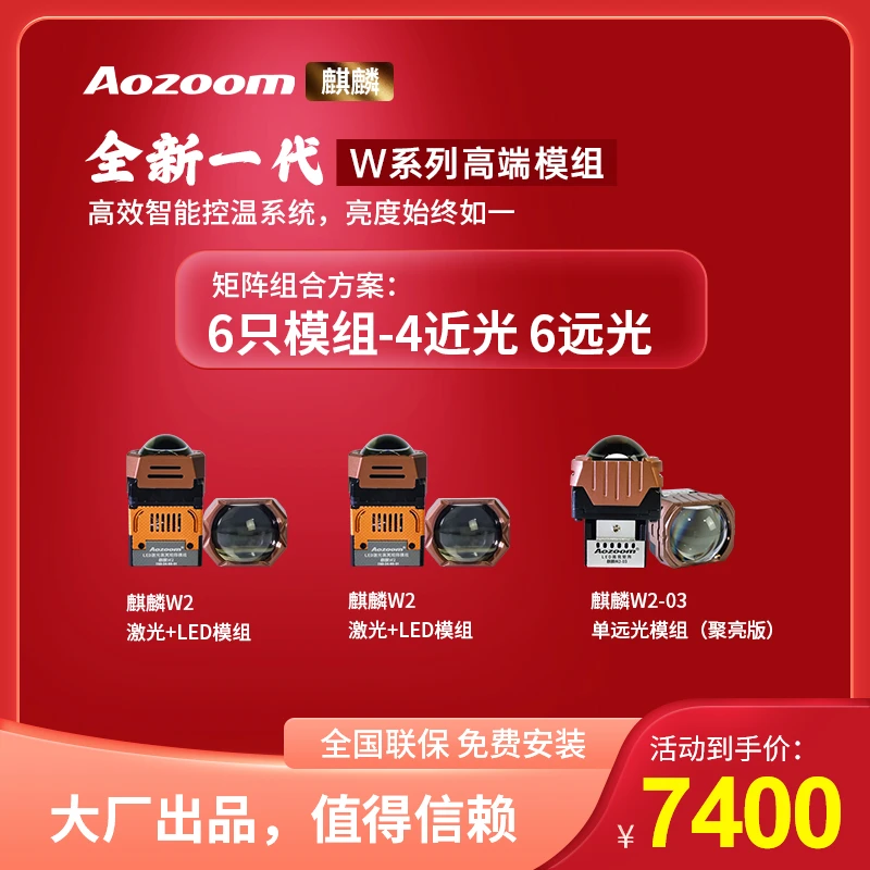 澳兹姆麒麟W系列矩阵模组4近6远