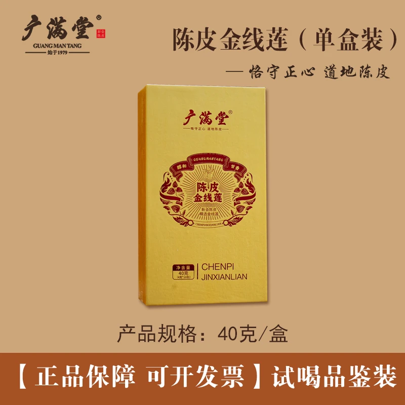 广满堂新品正品原产地广东特产陈皮金线莲40克小盒装试喝品鉴装