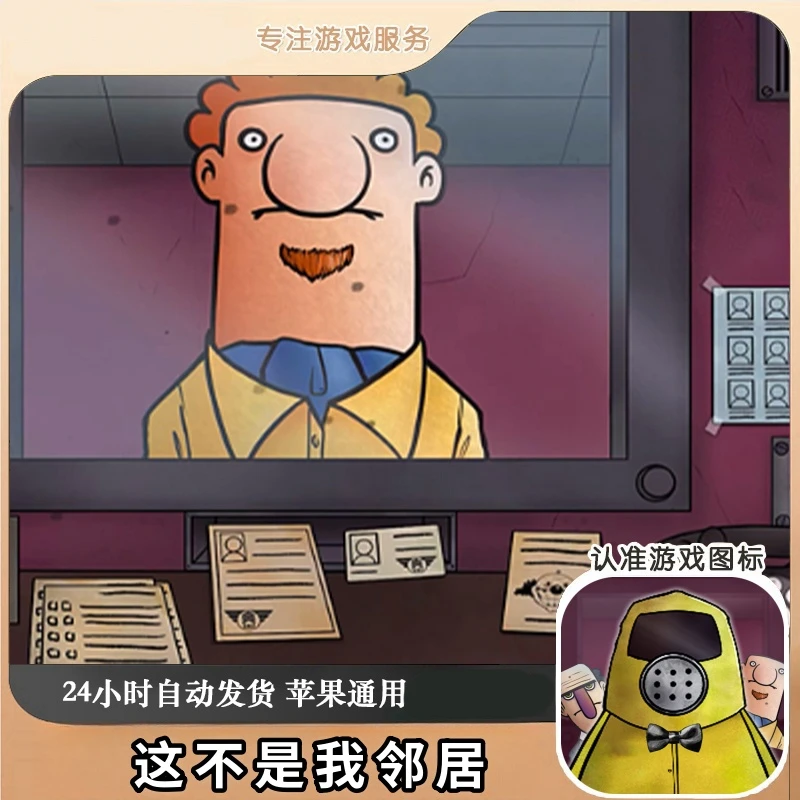 这不是我的邻居 Doorman Verify Neighbor Game游戏 苹果通用