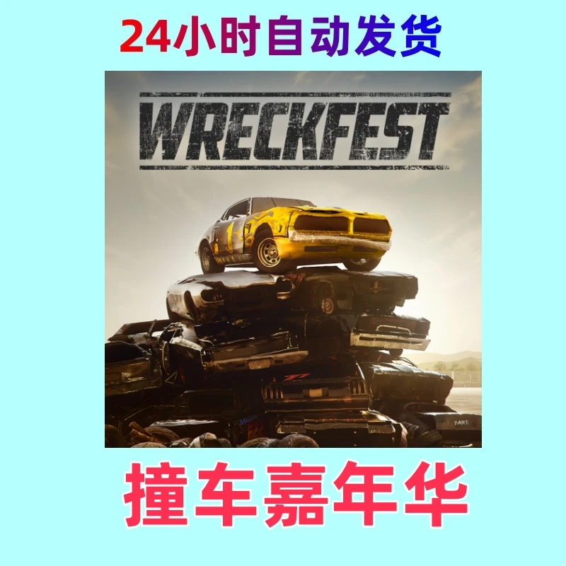 撞车嘉年华 ios通用