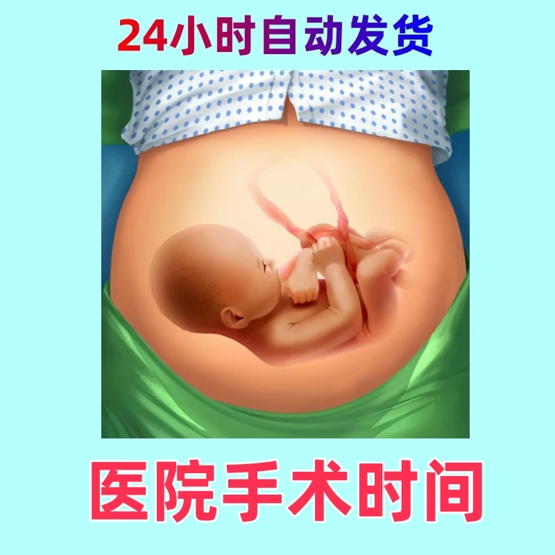 医院手术时间 ios通用