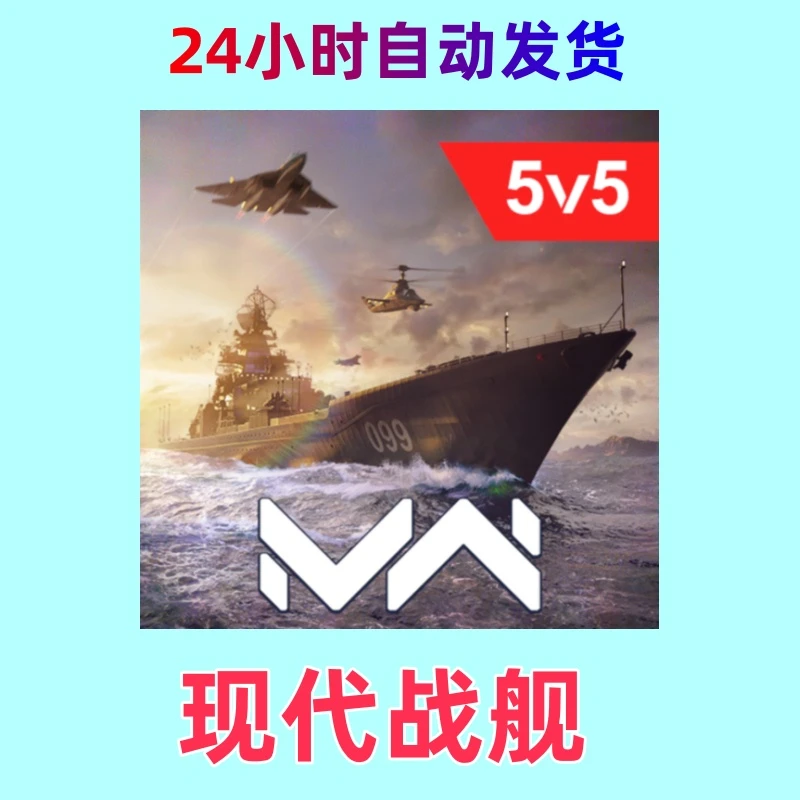 现代战舰   ios通用