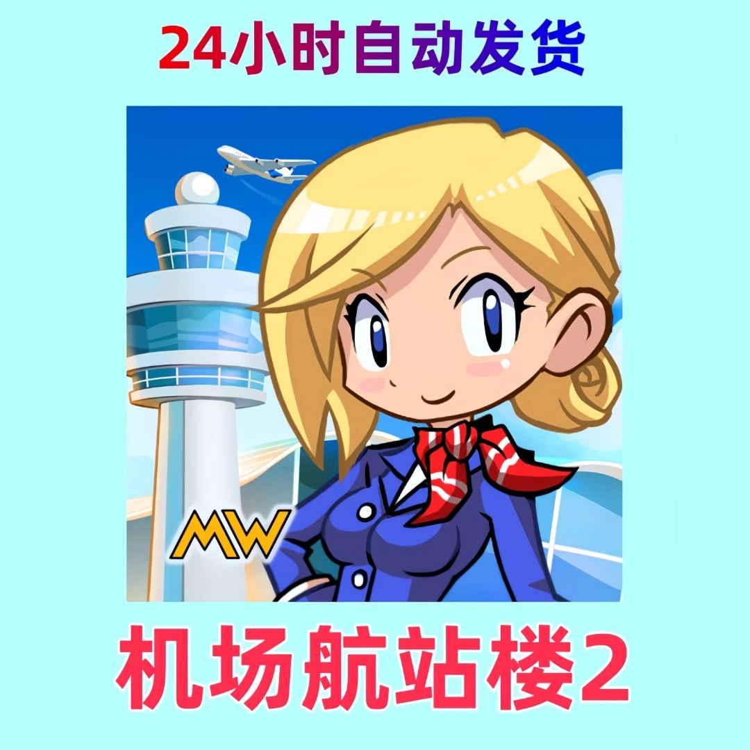 机场航站楼2  ios通用