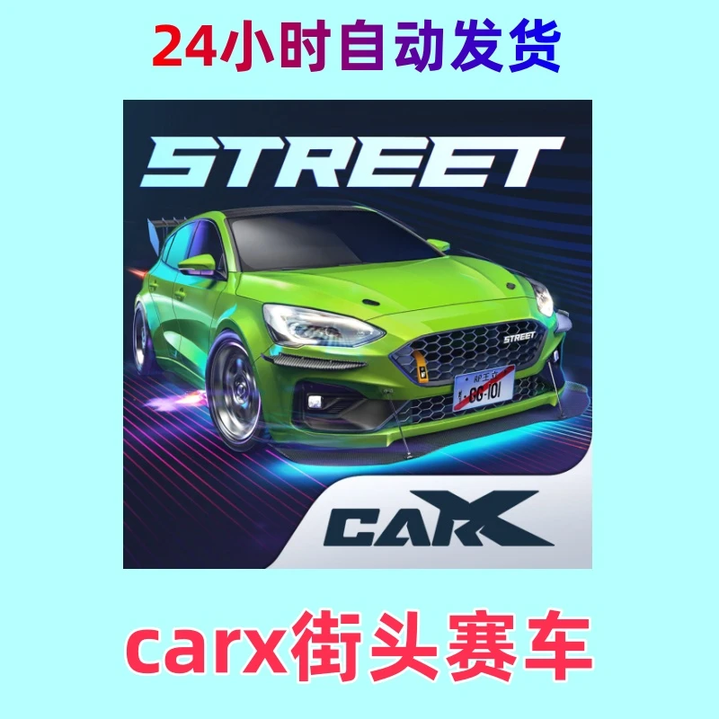 carx 街头赛车 不带金币 ios通用