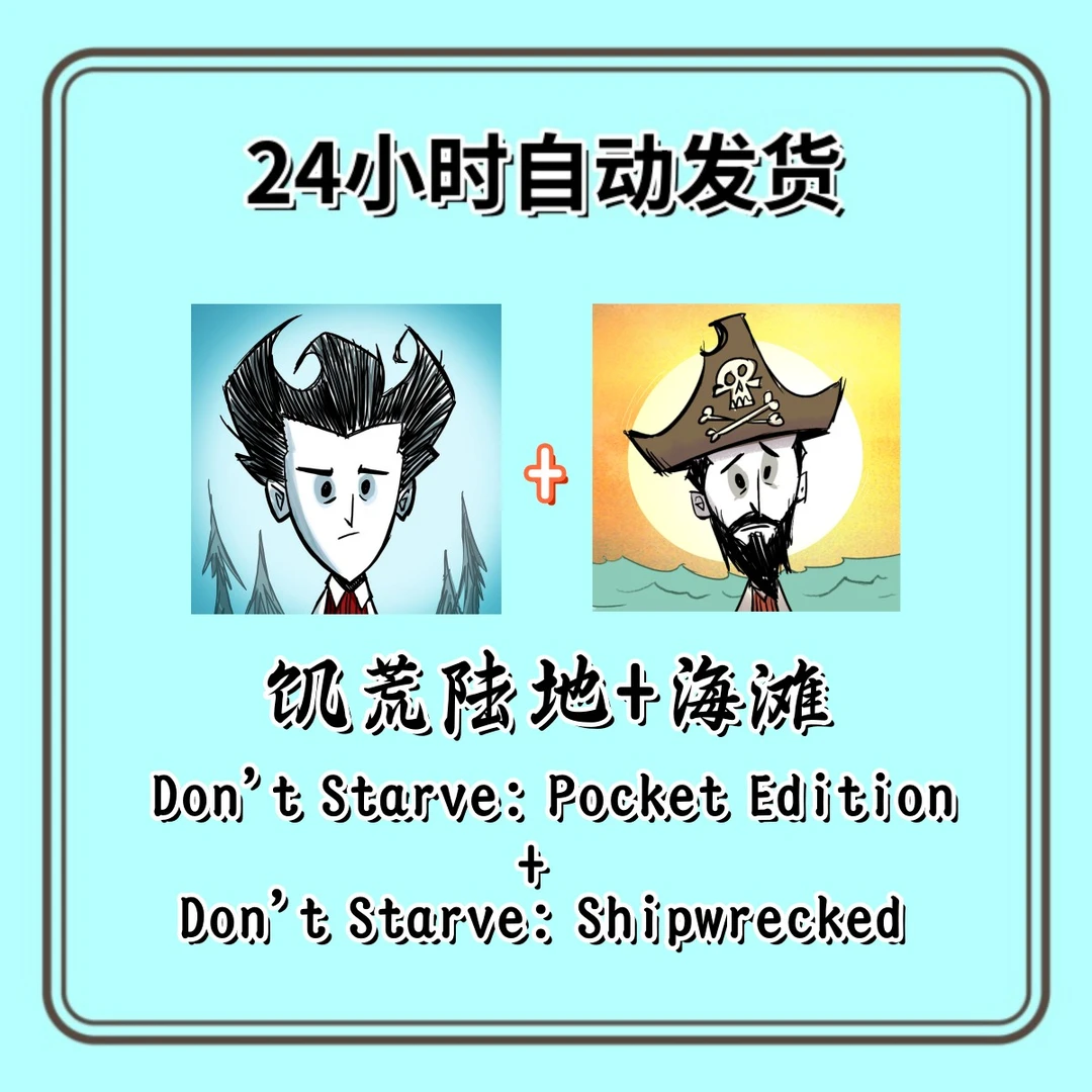 饥荒陆地+海滩Don't Starve: Pocket Edition苹果通用