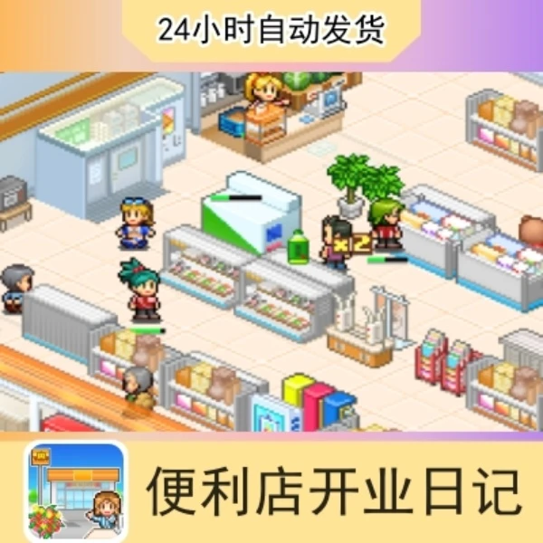 开罗 便利店日记 苹果通用