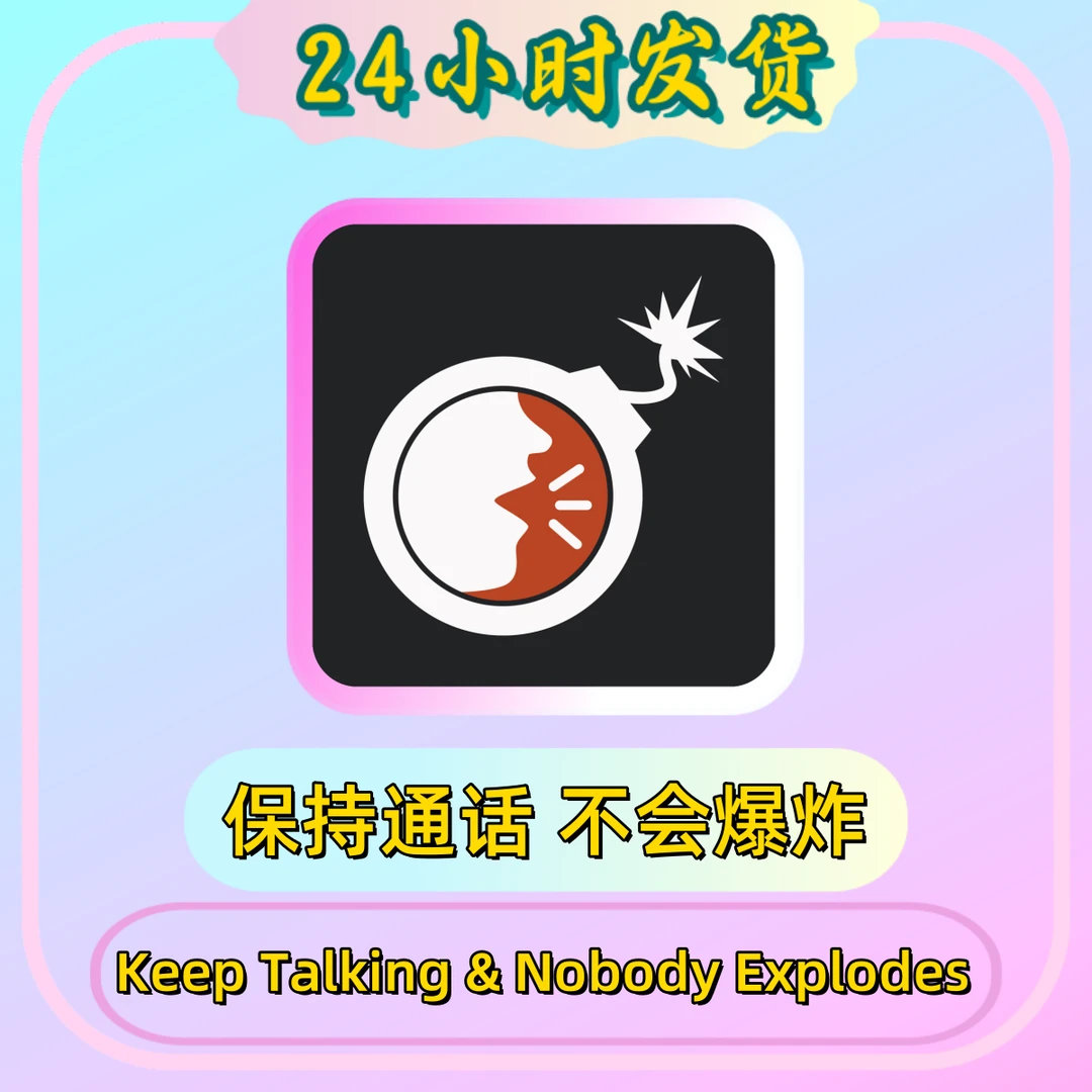 保持通话,不会爆炸 Keep Talking & Nobody Explodes 苹果通用