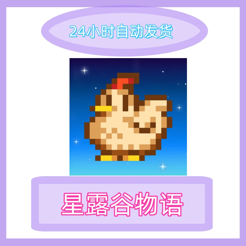 星露谷物语   苹果通用