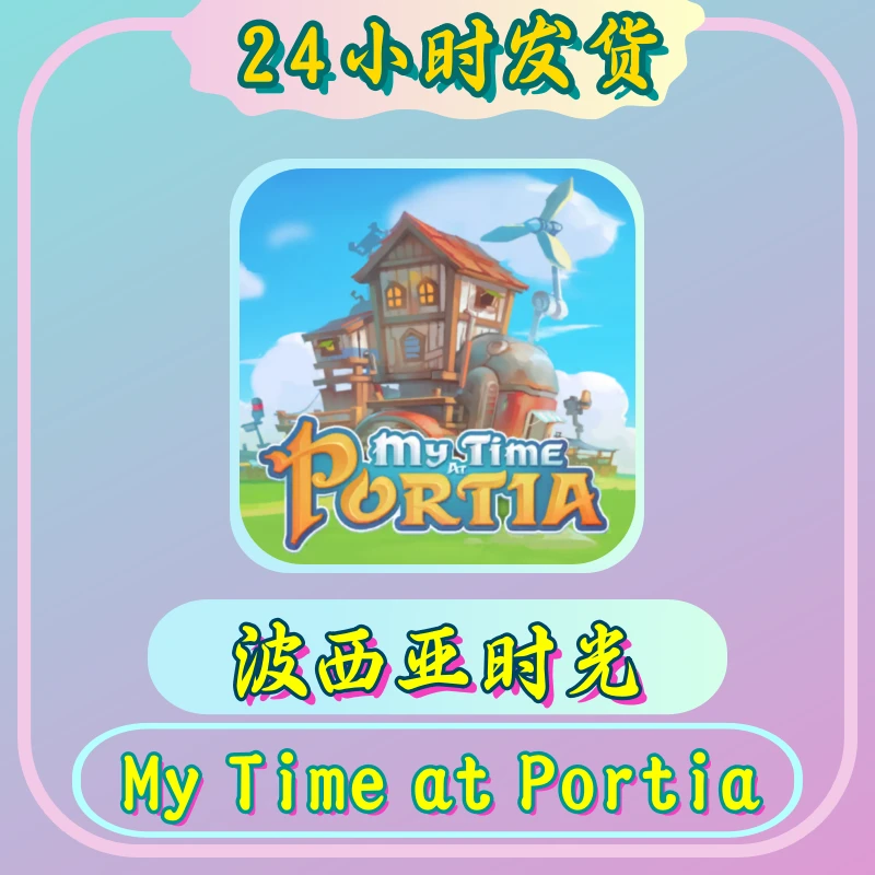波西米亚时光 My Time at Portia 苹果通用